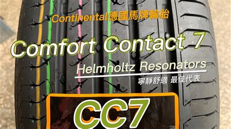 馬牌cc7評價|【凱達輪胎.